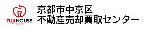 京都市中京区 不動産売却買取センター